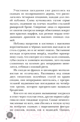 Книга Робинс Правило 13. Проклятие китайской гробницы (Джеймс Р. Ганнибал)