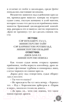 Книга Робинс Правило 13. Проклятие китайской гробницы (Джеймс Р. Ганнибал)