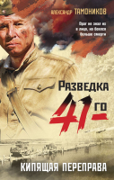 

Книга, Кипящая переправа