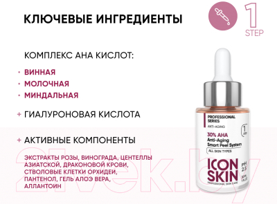 Набор косметики для лица Icon Skin 30% AHA Пилинг Омолаживающий 30мл+Лосьон Нейтрализующий (100мл)