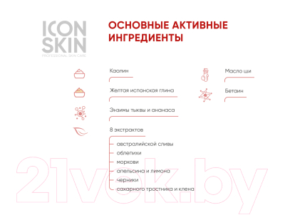 Изображение товара Маска для лица кремовая Icon Skin Гоммаж Glow Skin Exfoliating Enzyme Mask Энзимная очищающая  (75мл)