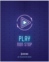 

Дневник для музыкальной школы ArtSpace, Play / ДМз48_43494