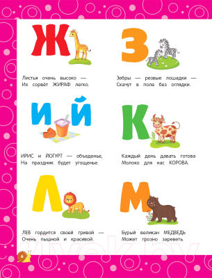 Развивающая книга Эксмо Учимся читать по слогам: для детей 4-5 лет (Горохова А.М.)
