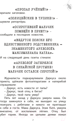 Книга Робинс Фабр. Восстание жуков (Майя Г. Леонард)