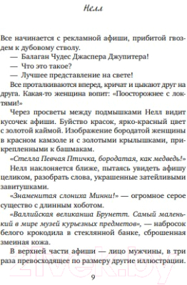 Книга Эксмо Цирк чудес (Макнил Э.)