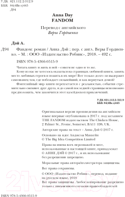 Книга Робинс Фандом (Дэй А.)