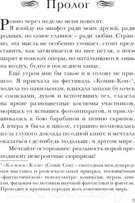 Книга Робинс Фандом (Дэй А.)