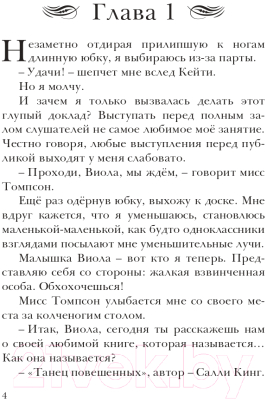 Книга Робинс Фандом (Дэй А.)