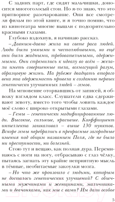 Книга Робинс Фандом (Дэй А.)