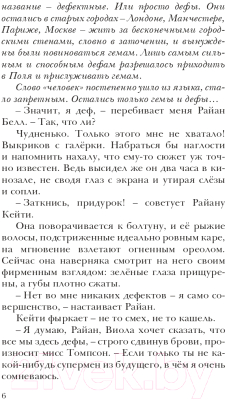Книга Робинс Фандом (Дэй А.)