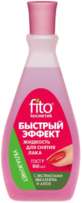 Жидкость для снятия лака Fito Косметик Быстрый эффект с экстрактами алоэ и эвкалипта (100мл)