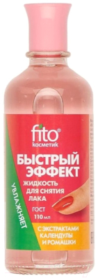 Жидкость для снятия лака Fito Косметик Быстрый эффект с экстрактами календулы и ромашки (110мл)