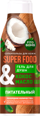 Гель для душа Fito Косметик Superfood Кокос & масло Ши Питательный (250мл)