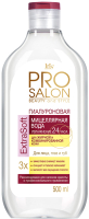 

Мицеллярная вода Prosalon, Для жирной и комбинированной кожи