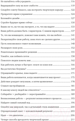 Книга КоЛибри Гениально! От Пикассо до Стива Джобса (Джадкинс Р.)