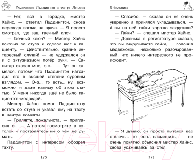 Книга Азбука Медвежонок Паддингтон. И снова захватывающие приключения (Бонд М.)