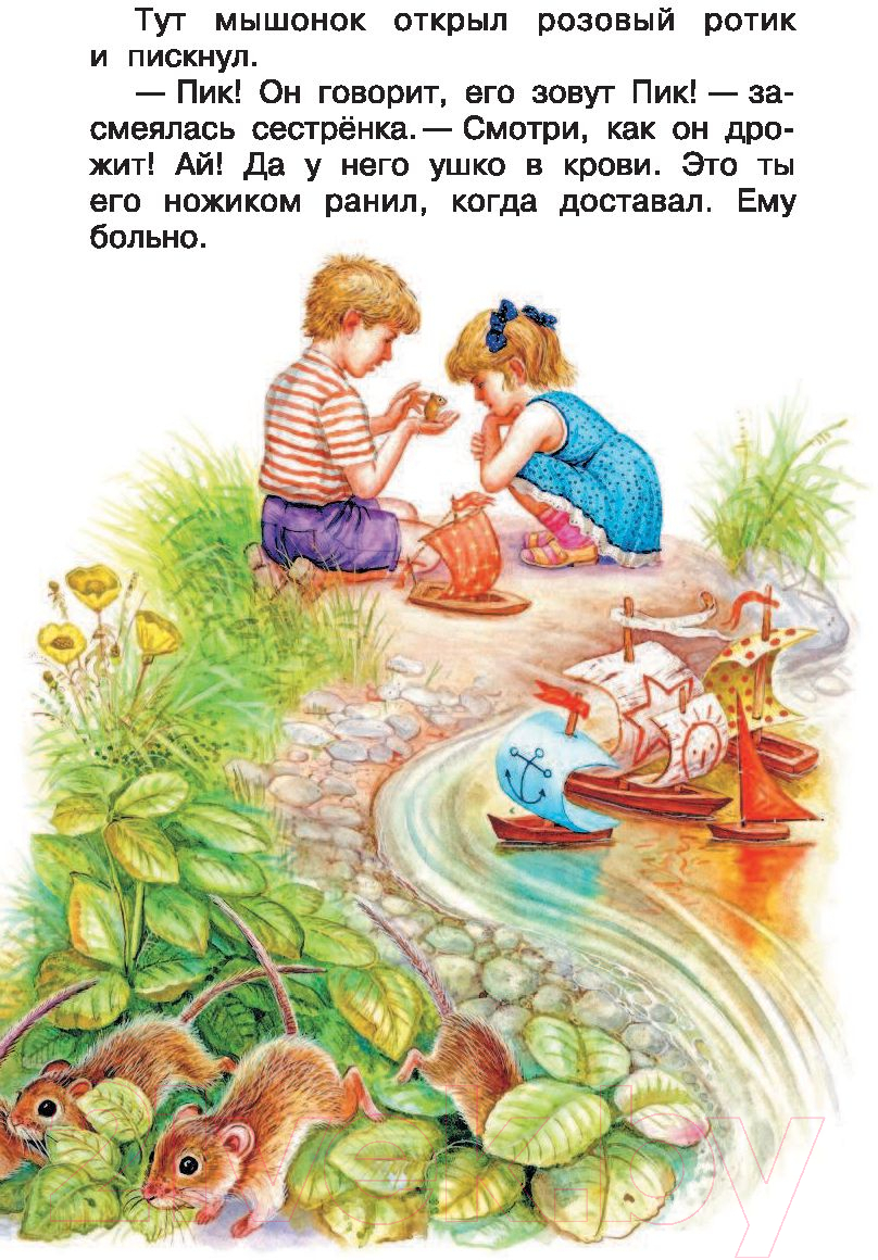 Художественная книга АСТ Мышонок Пик. Сказки. Библиотека начальной школы (Бианки В.В.) — фото 3