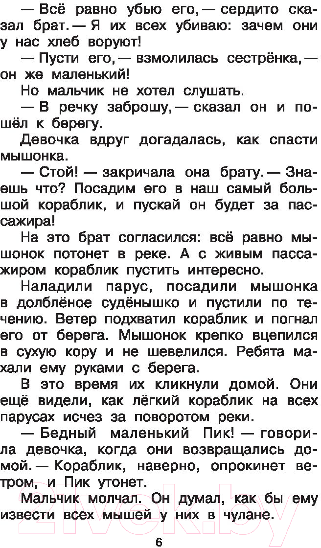 Художественная книга АСТ Мышонок Пик. Сказки. Библиотека начальной школы (Бианки В.В.) — фото 4