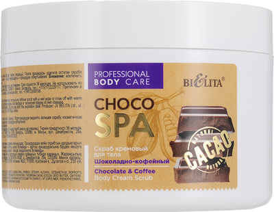Скраб для тела Belita Professional Body Care Шоколадно-кофейный кремовый (500мл) - 