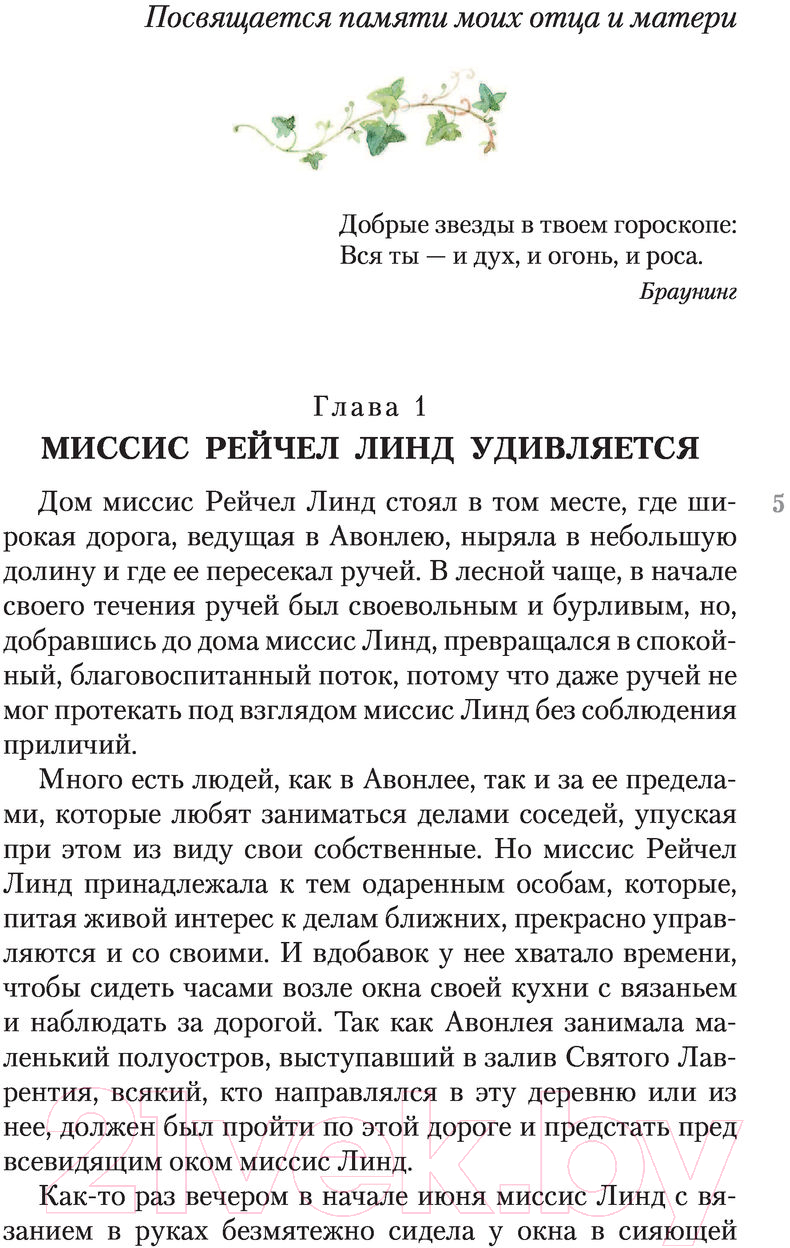 Художественная книга АСТ Аня из Зеленых Мезонинов (Монтгомери Л.М.) — фото 6
