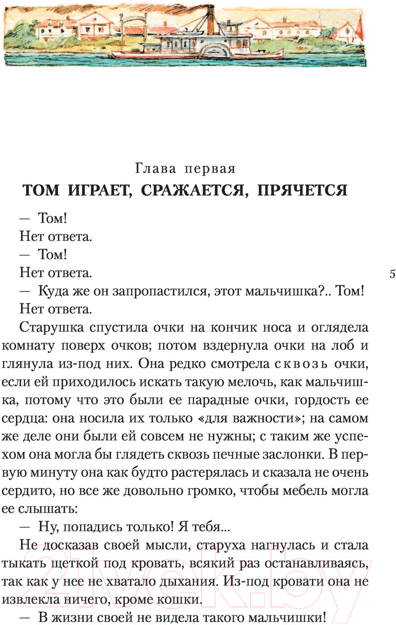 Художественная книга АСТ Приключения Тома Сойера / 9785171484859 (Твен М.) — фото 6