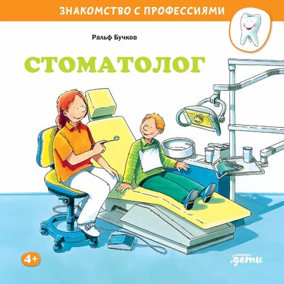 

Книга, Стоматолог