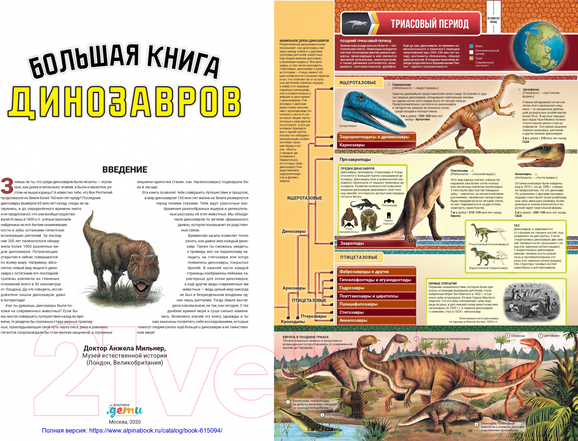 Энциклопедия Альпина Большая книга динозавров