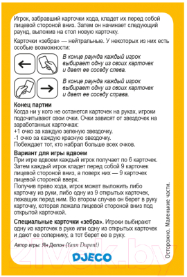 Изображение товара Настольная игра Djeco Саванна / 05110