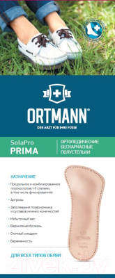 Стельки ортопедические Ortmann Prima (р.40)