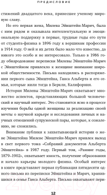 Книга Эксмо В тени Эйнштейна: подлинная история жены гения (Кэссиди Д. и др.)