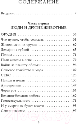 Книга Эксмо История о нас. Как мы стали людьми? (Резерфорд А.)