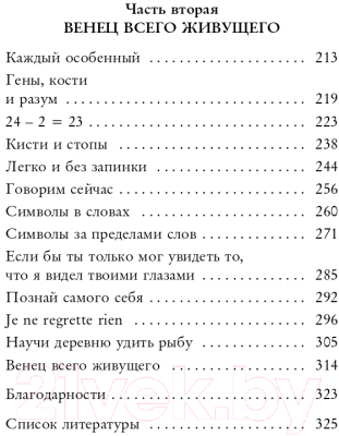 Книга Эксмо История о нас. Как мы стали людьми? (Резерфорд А.)