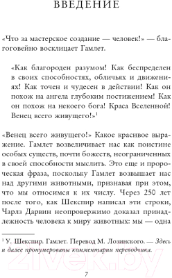 Книга Эксмо История о нас. Как мы стали людьми? (Резерфорд А.)