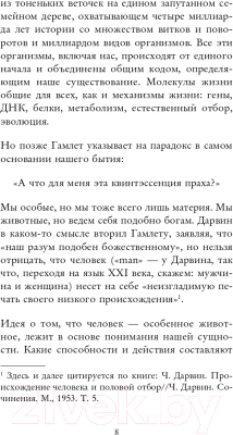 Книга Эксмо История о нас. Как мы стали людьми? (Резерфорд А.)