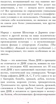 Книга Эксмо История о нас. Как мы стали людьми? (Резерфорд А.)