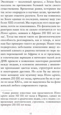 Книга Эксмо История о нас. Как мы стали людьми? (Резерфорд А.)