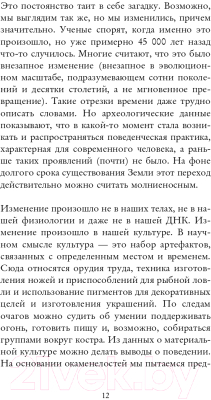 Книга Эксмо История о нас. Как мы стали людьми? (Резерфорд А.)