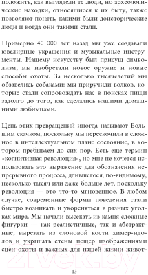 Книга Эксмо История о нас. Как мы стали людьми? (Резерфорд А.)