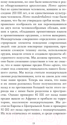 Книга Эксмо История о нас. Как мы стали людьми? (Резерфорд А.)