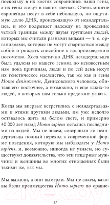 Книга Эксмо История о нас. Как мы стали людьми? (Резерфорд А.)