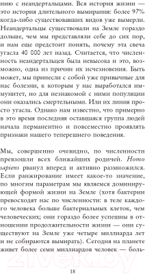 Книга Эксмо История о нас. Как мы стали людьми? (Резерфорд А.)