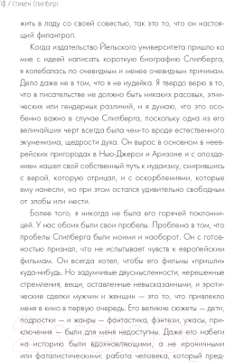 Книга Эксмо Стивен Спилберг. Человек, изменивший кинематограф (Хаскелл М.)