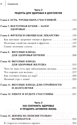 Книга Эксмо Энциклопедия долголетия Ольги Мясниковой (Мясникова О.А.)