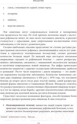 Книга Эксмо Как вылечить изжогу, кашель, воспаление, аллергию, ГЭРБ (Авив Д.)