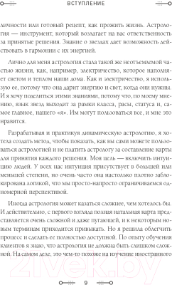 Книга Эксмо Знаки Зодиака. Динамическая астрология (Фолкнер К.)