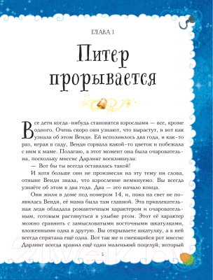 Книга Эксмо Питер Пэн (Барри Д.)