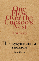 

Книга Эксмо, Над кукушкиным гнездом. Культовая классика