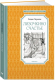 Книга Махаон Лизочкино счастье (Чарская Л.) - 