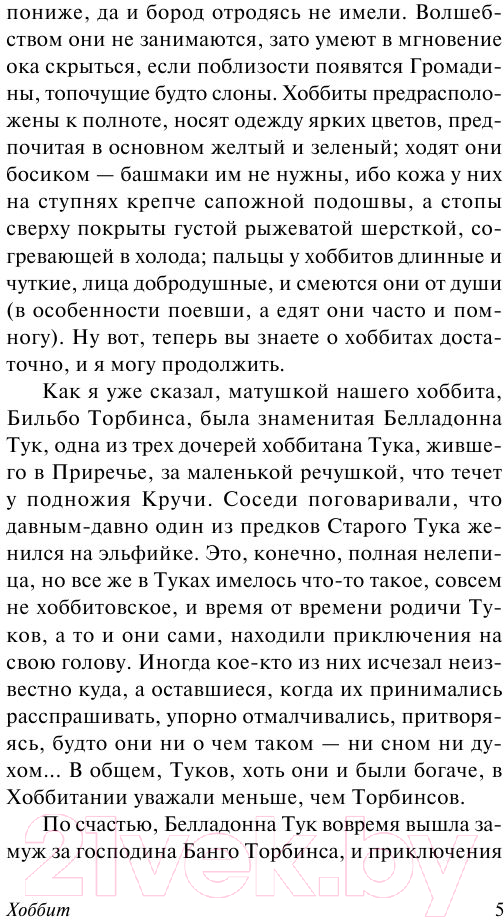 Художественная книга АСТ Хоббит. Эксклюзивная классика (Толкин Дж.Р.Р.) — фото 6
