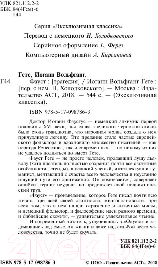 Художественная книга АСТ Фауст. Эксклюзивная классика (Гете И.В.) — фото 3